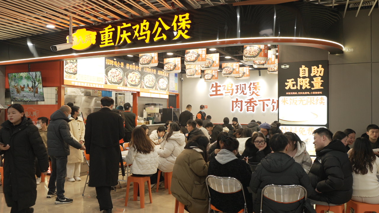 渝八两重庆鸡公煲