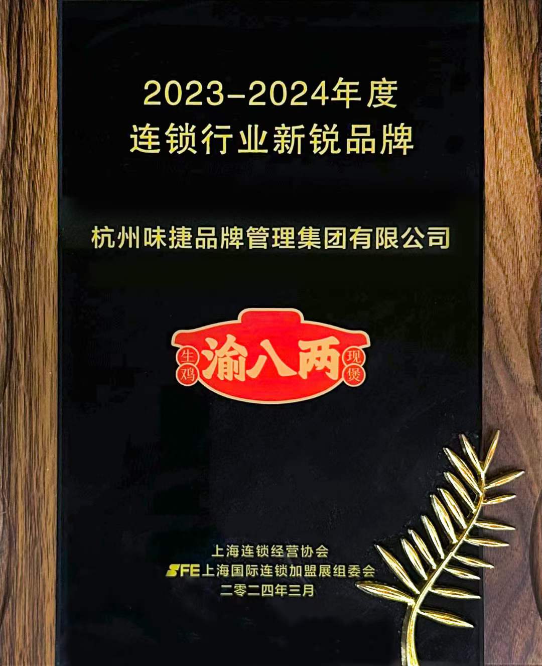 渝八两获大奖！
