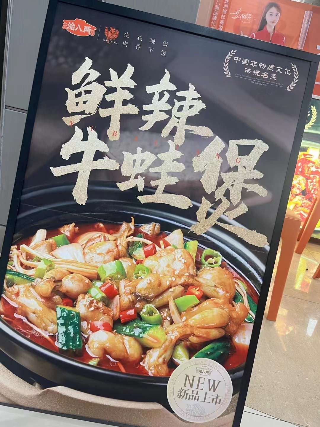 牛蛙煲