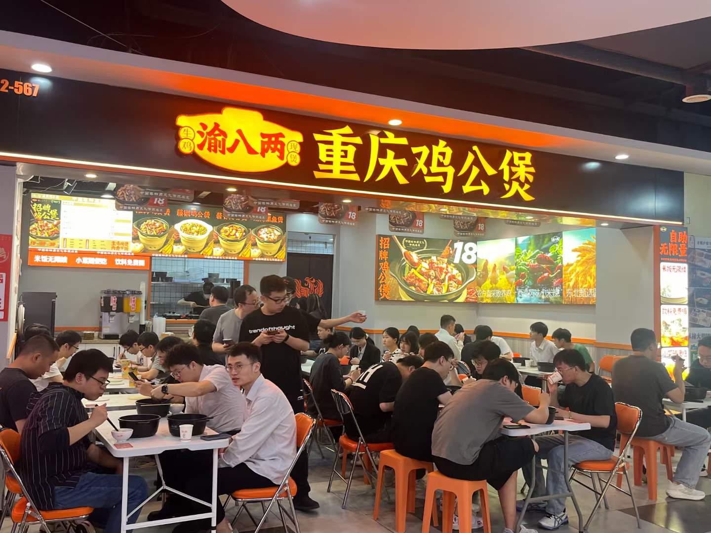 渝八两鸡公煲
