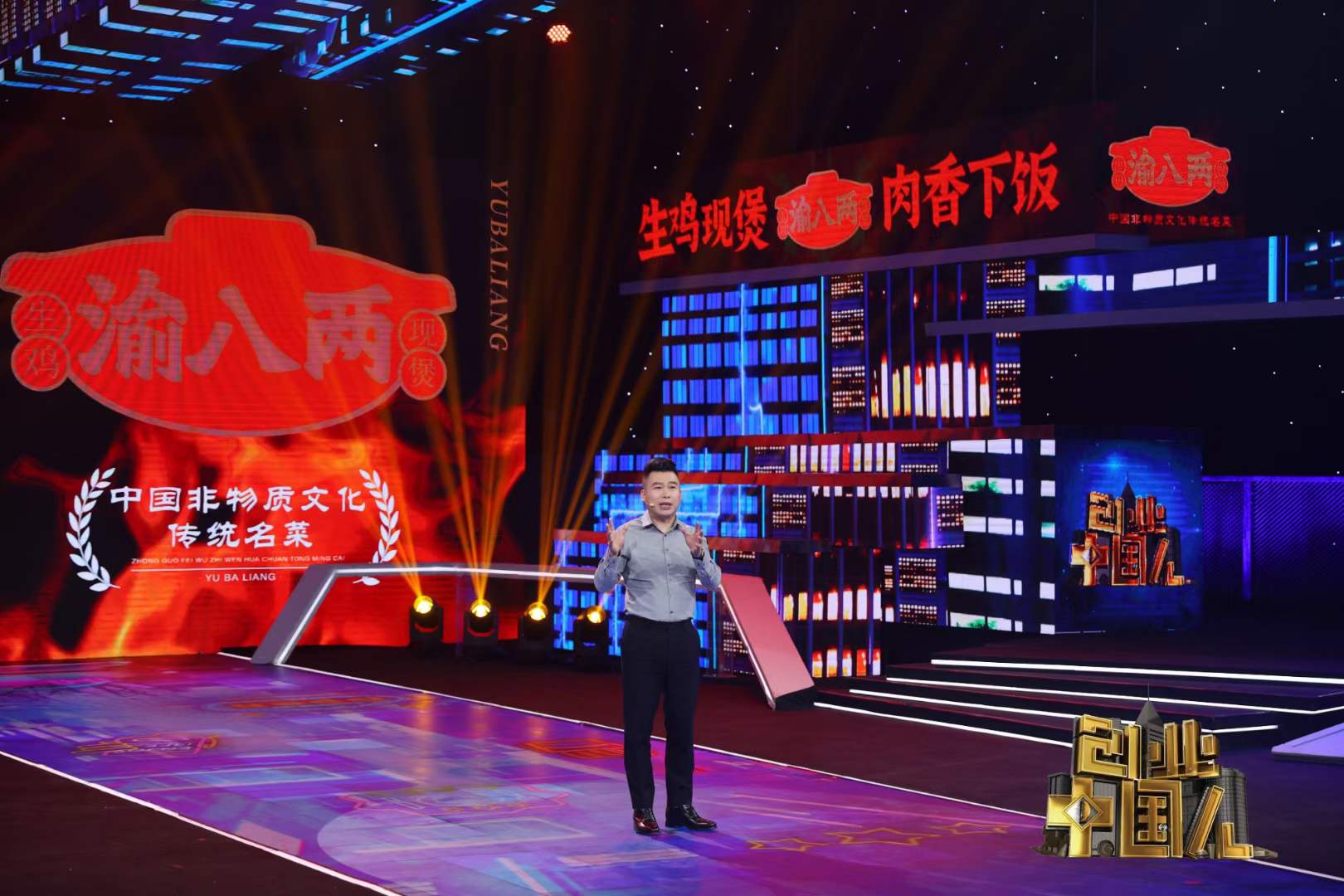 渝八两