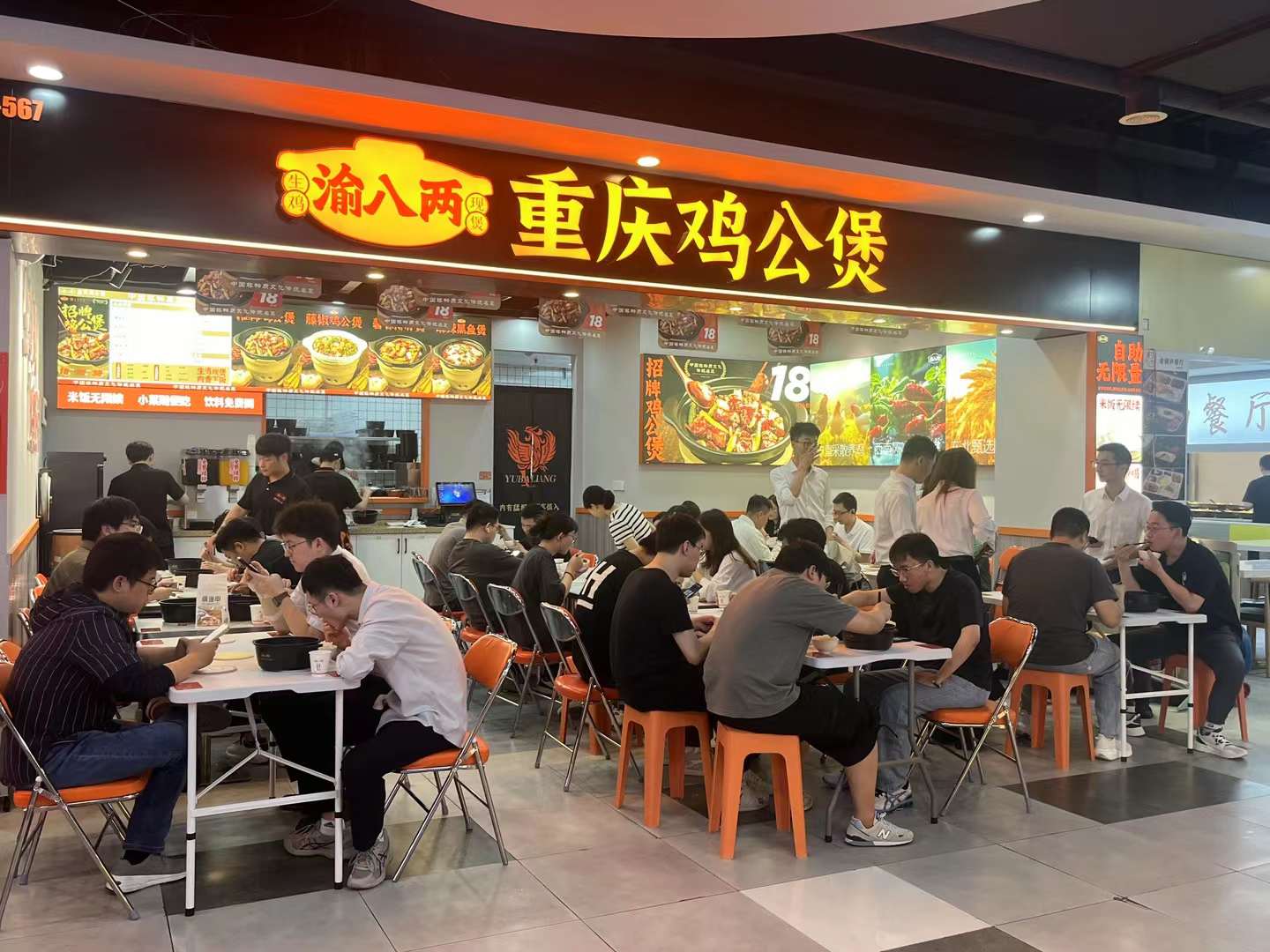 渝八两重庆鸡公煲