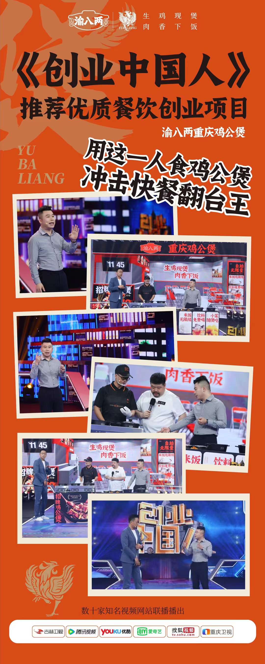 渝八两重庆鸡公煲