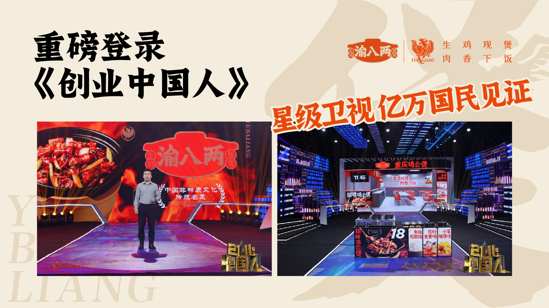 渝八两创业中国人—官网banner_画板 1-01.jpg