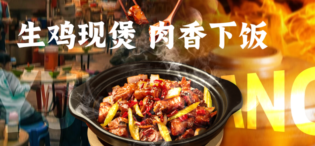 渝八两鸡公煲