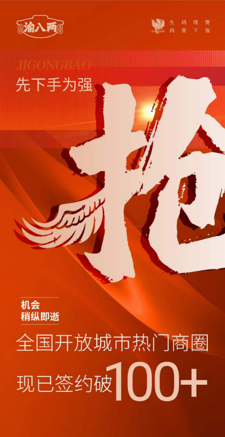 【渝八两】品牌发布会！