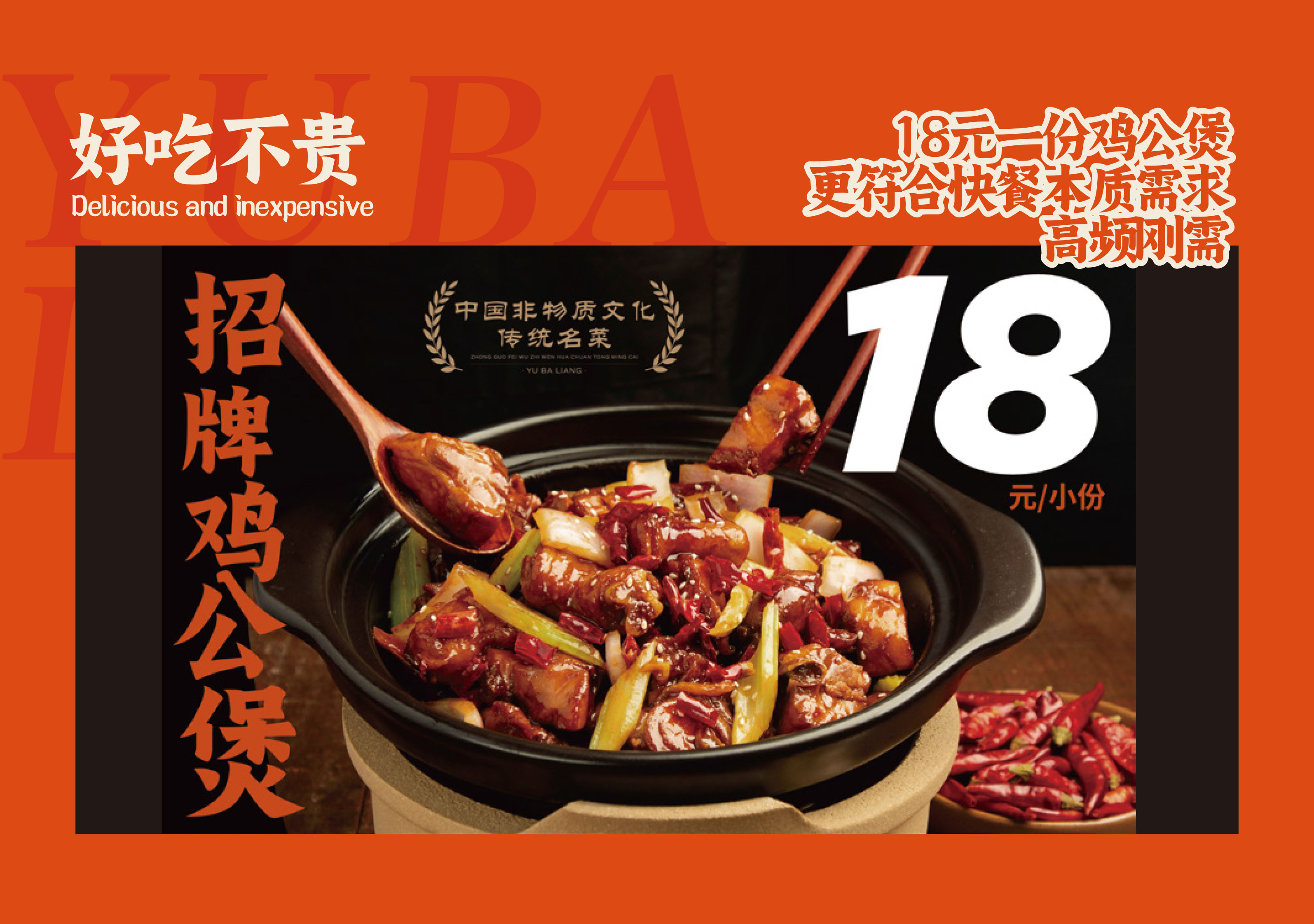 渝八两鸡公煲