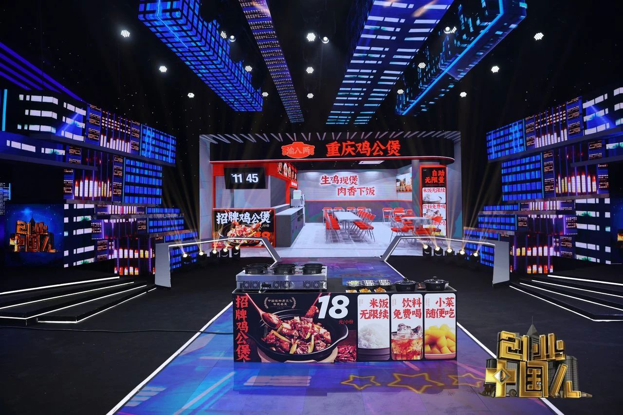 创业中国人渝八两重庆鸡公煲