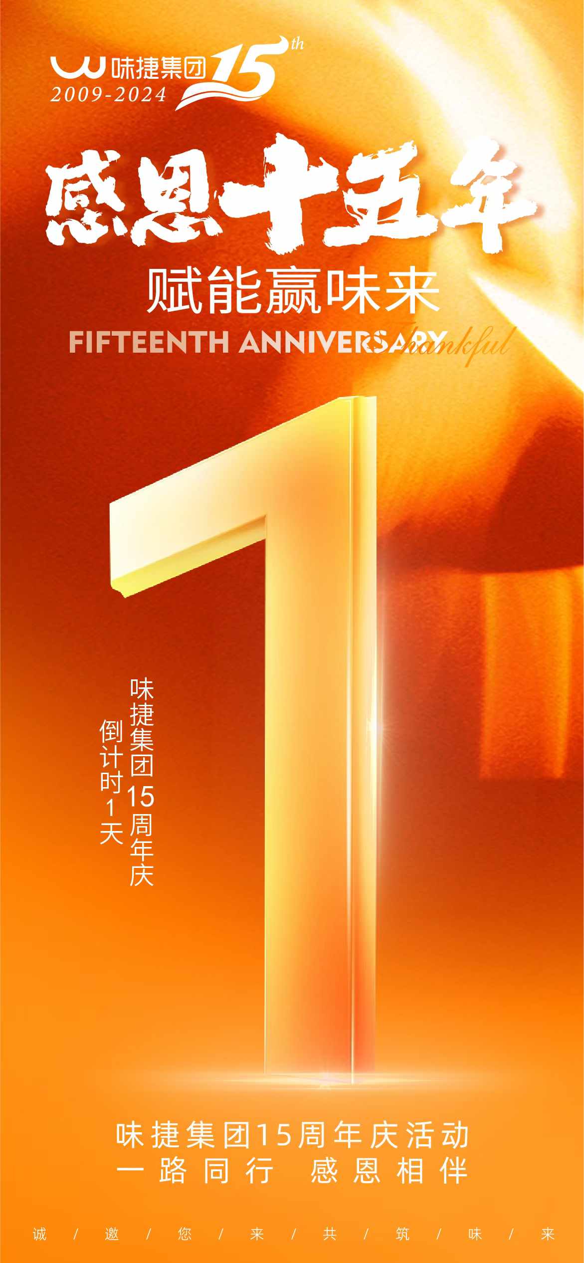 味捷集团