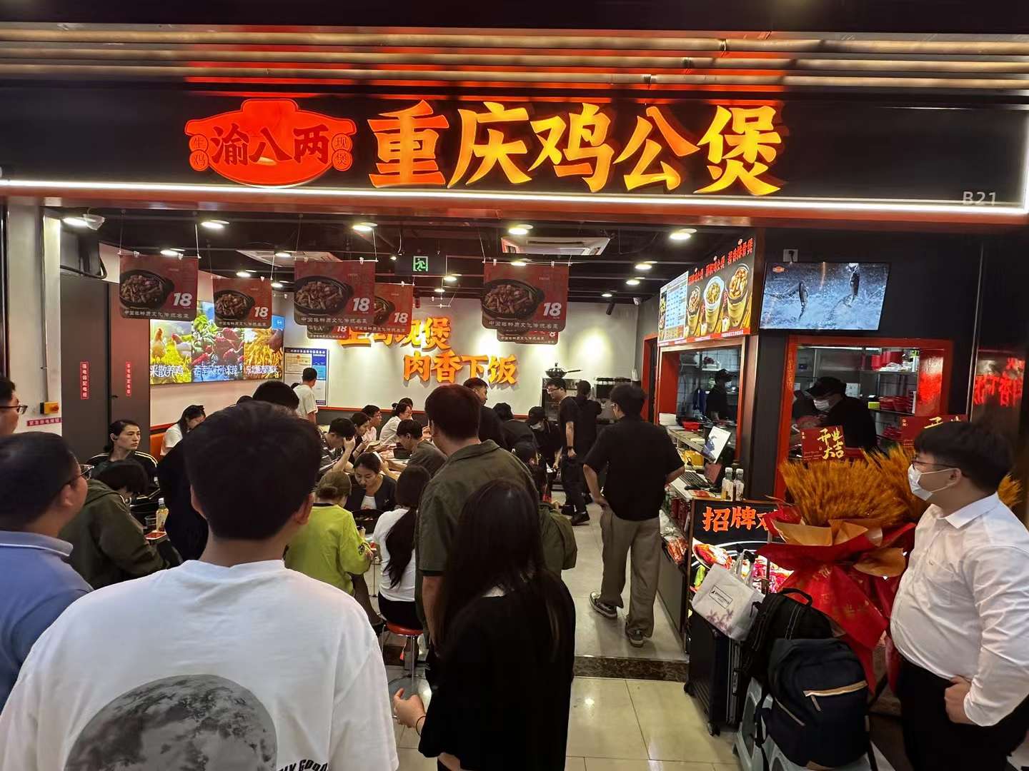 渝八两鸡公煲
