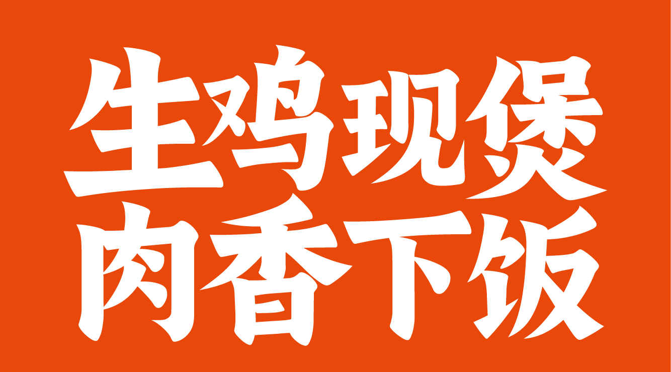 渝八两落地页_画板-1_05.png