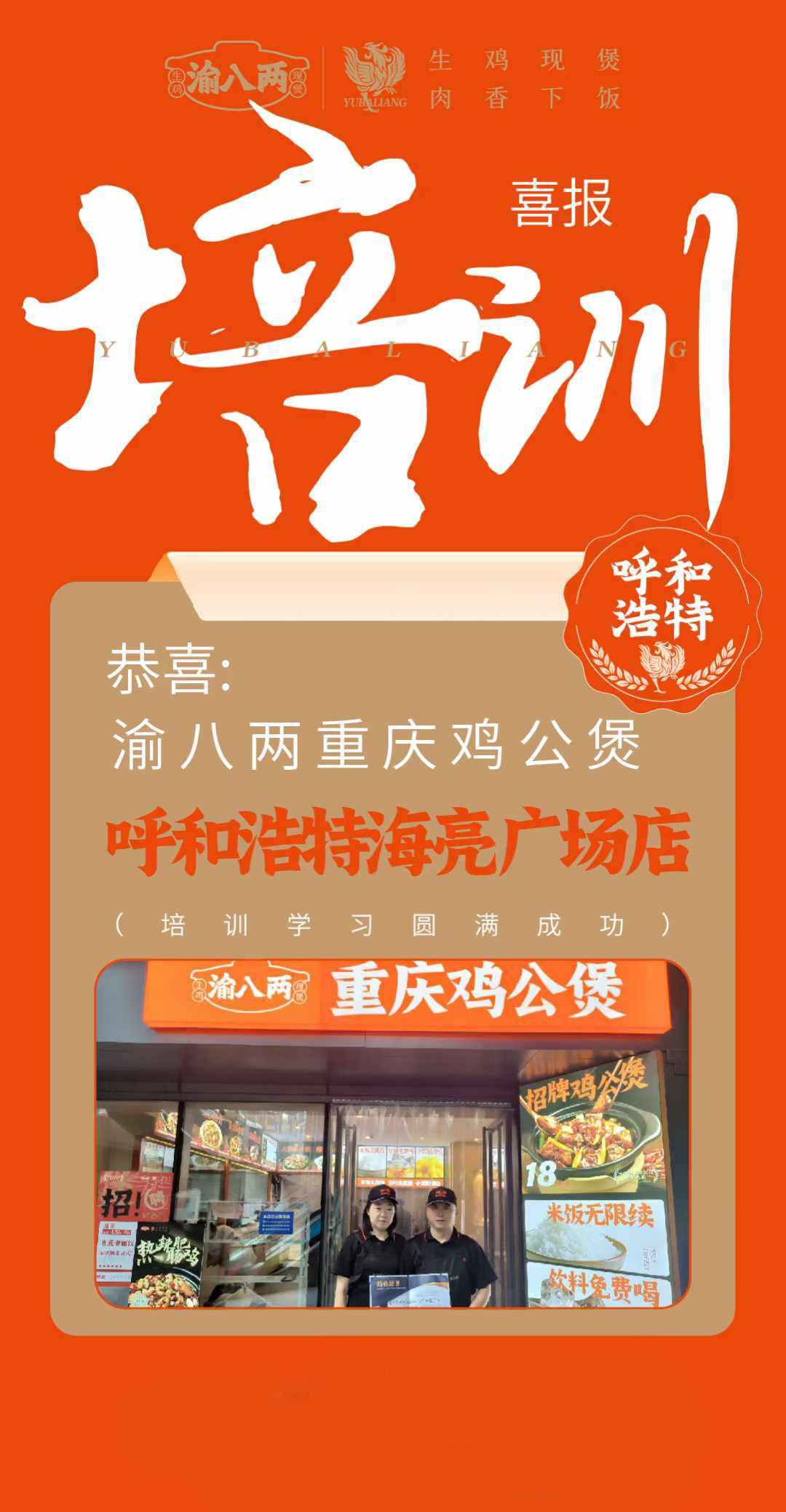 渝八两重庆鸡公煲店