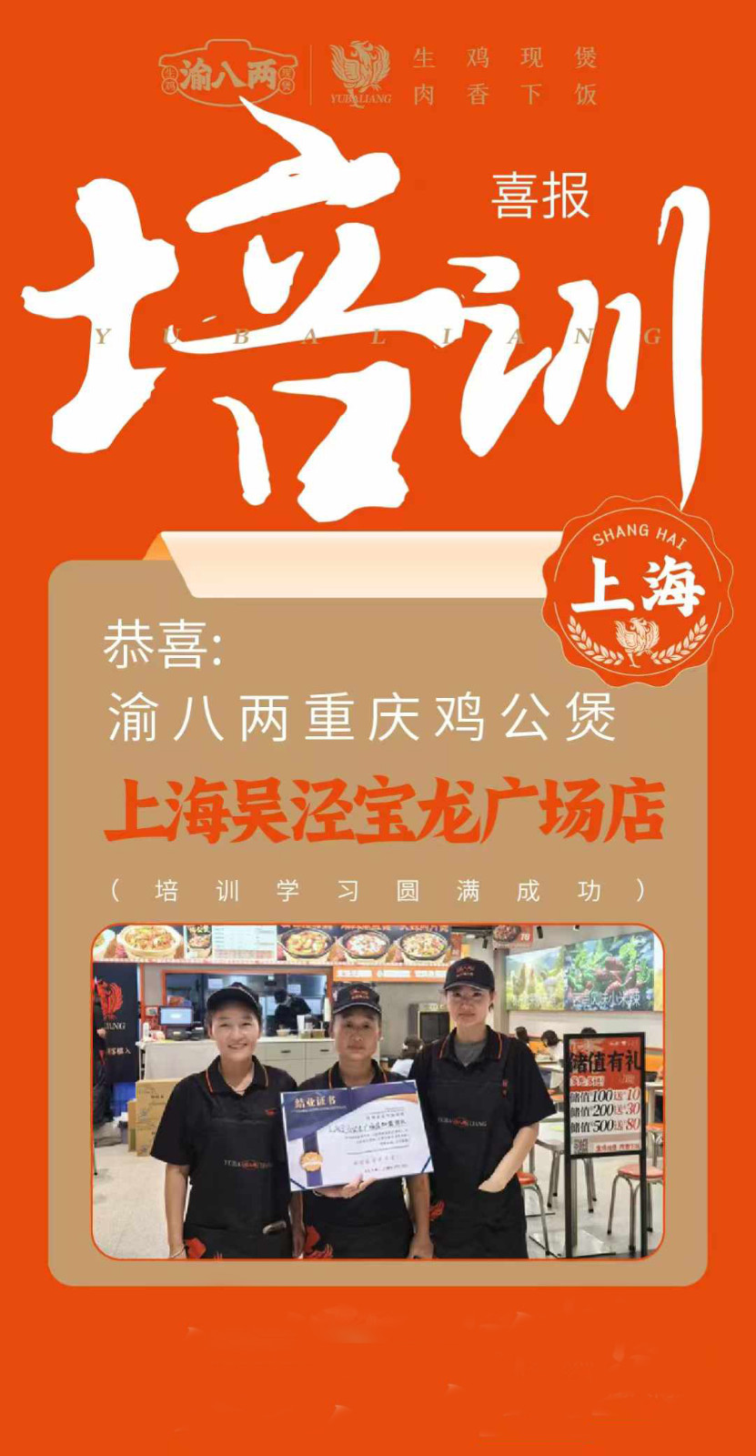 渝八两重庆鸡公煲店