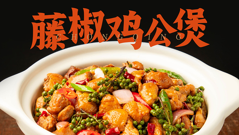 藤椒.jpg