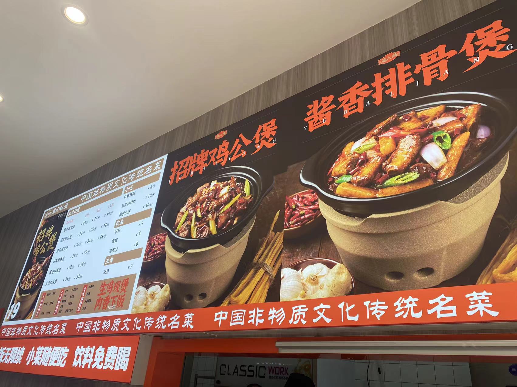 上海渝八两鸡公煲加盟店