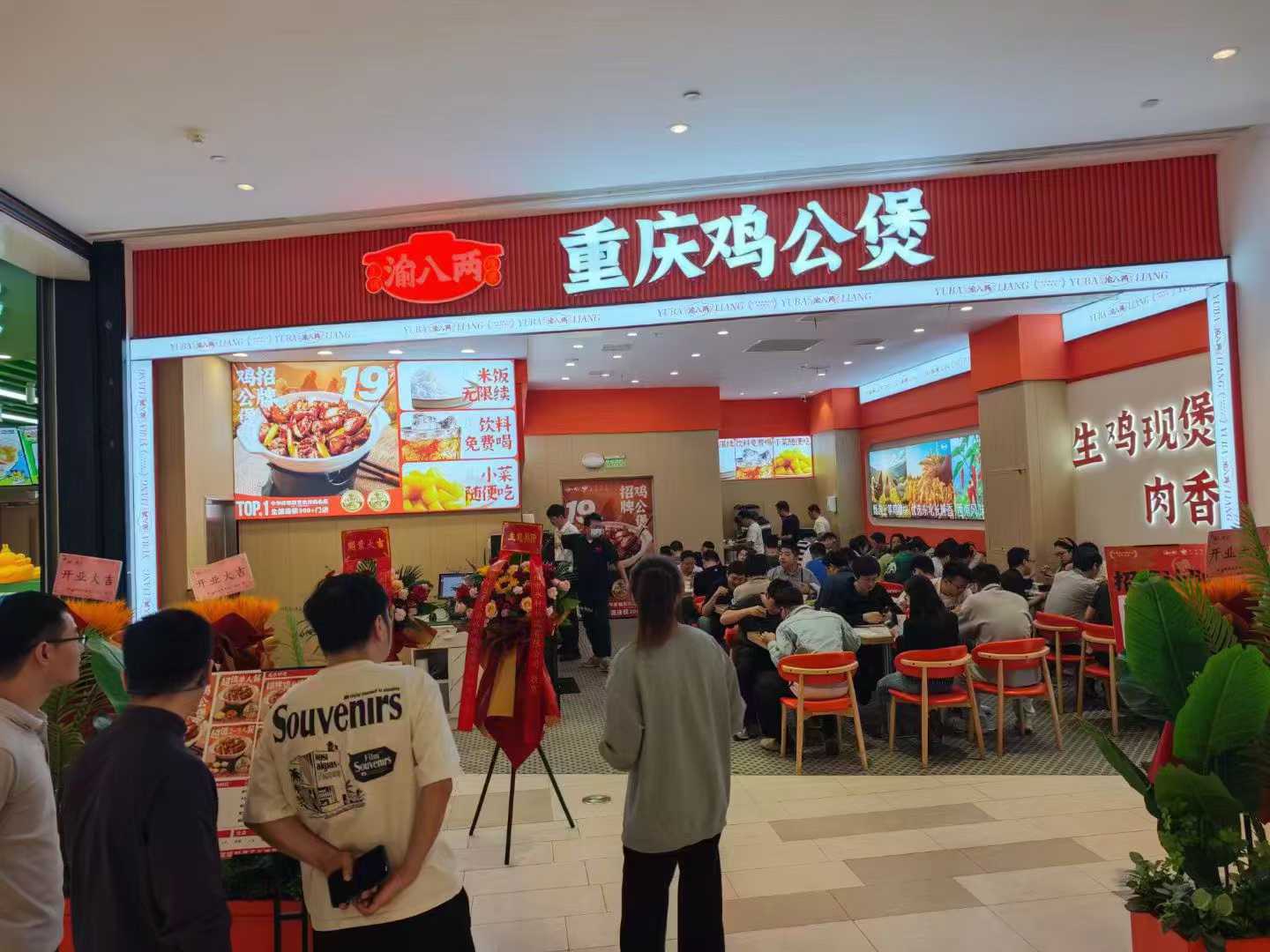 上海渝八两鸡公煲店