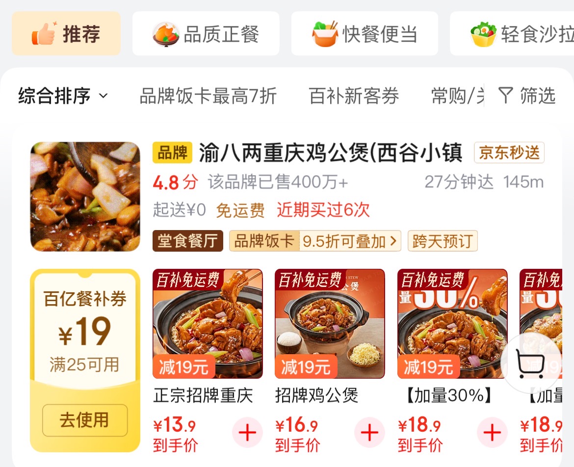 渝八两重庆鸡公煲京东平台 渝八两重庆鸡公煲京东平台