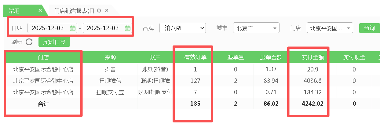 北京渝八两加盟