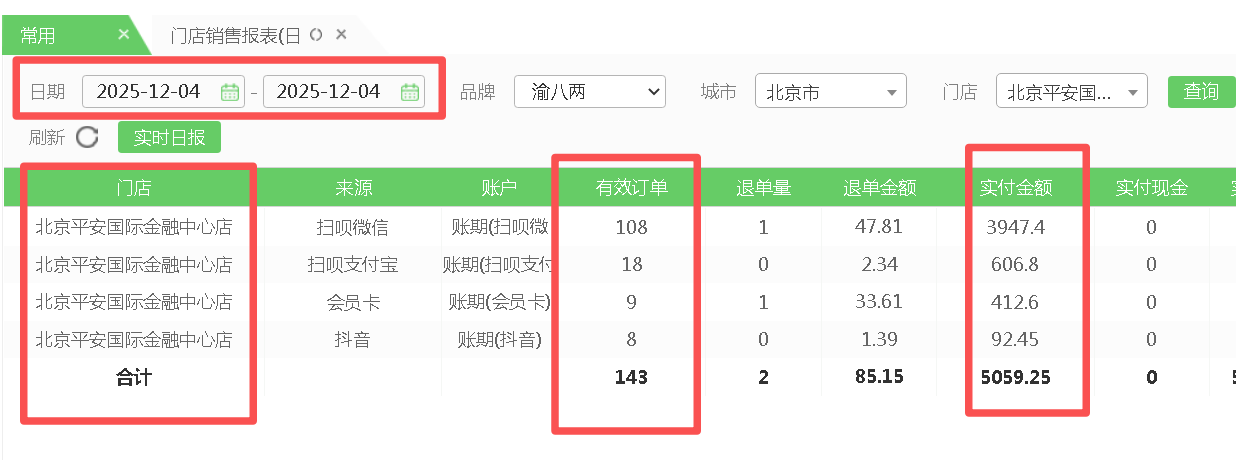 北京渝八两加盟