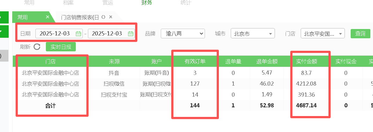 北京渝八两加盟