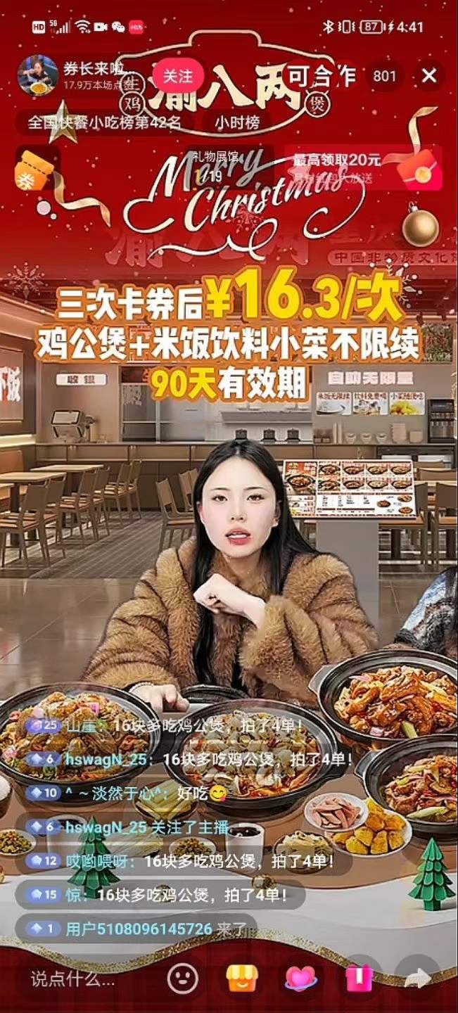 渝八两圣诞节专场直播火热进行中