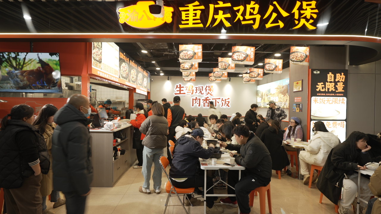 上海渝八两鸡公煲加盟店