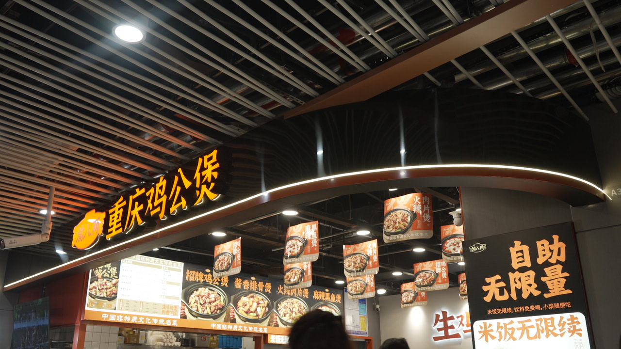 鸡公煲加盟店 鸡公煲加盟店