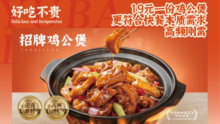 渝八两加盟开店 渝八两加盟开店