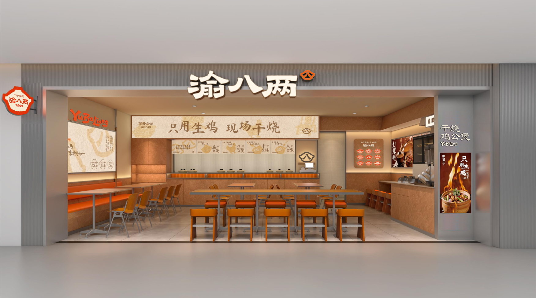 渝八两干烧鸡公煲 渝八两干烧鸡公煲