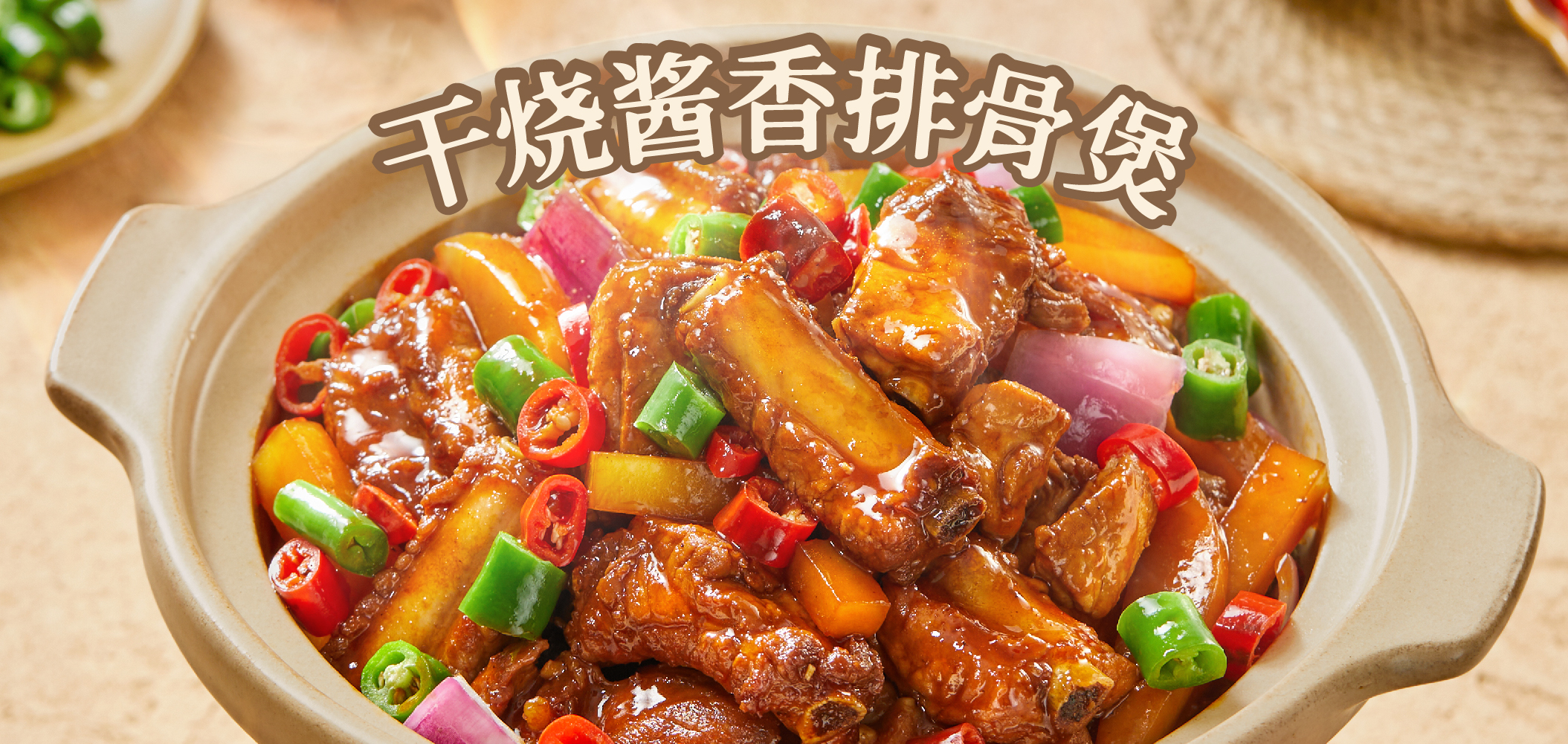 渝八两干烧鸡公煲 渝八两干烧鸡公煲