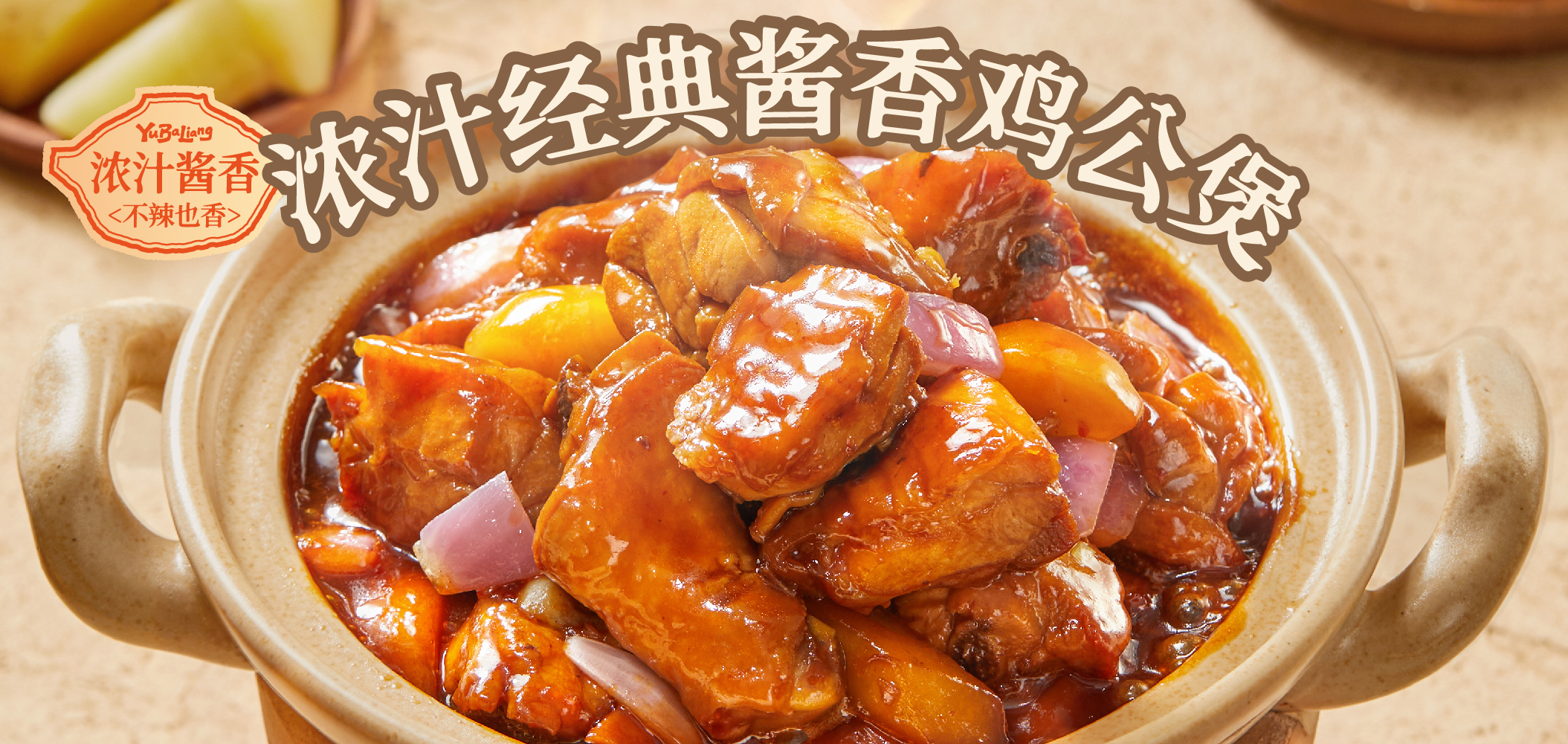 渝八两干烧鸡公煲 渝八两干烧鸡公煲