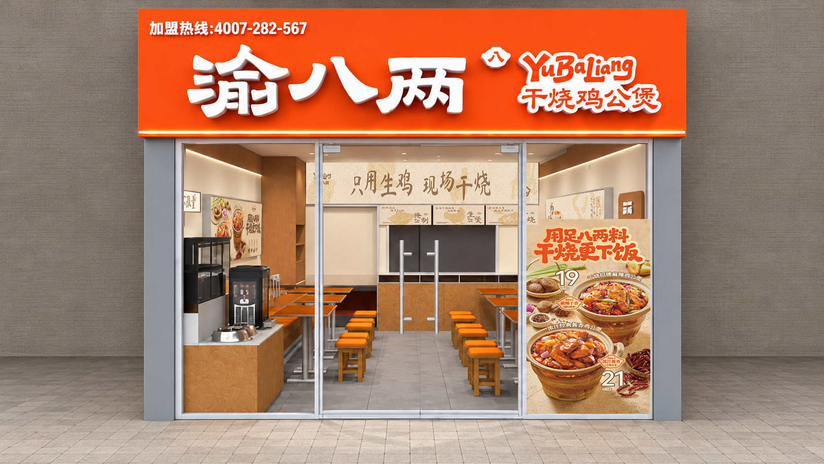 渝八两干烧鸡公煲 渝八两干烧鸡公煲